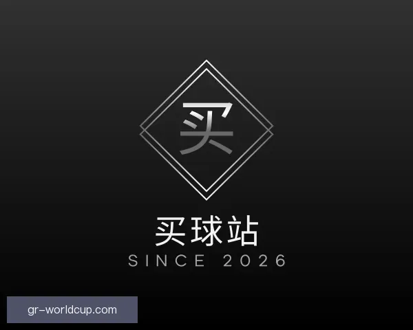 关于买球站